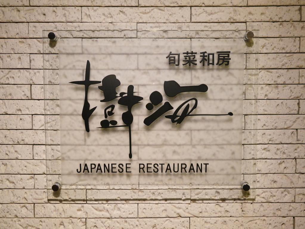 Hotel Regina Kawaguchiko Фуджикавагучико Екстериор снимка
